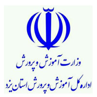 اداره کل آموزش و پرورش استان یزد