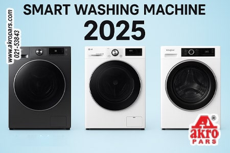 لباسشویی صنعتی هوشمند 2025